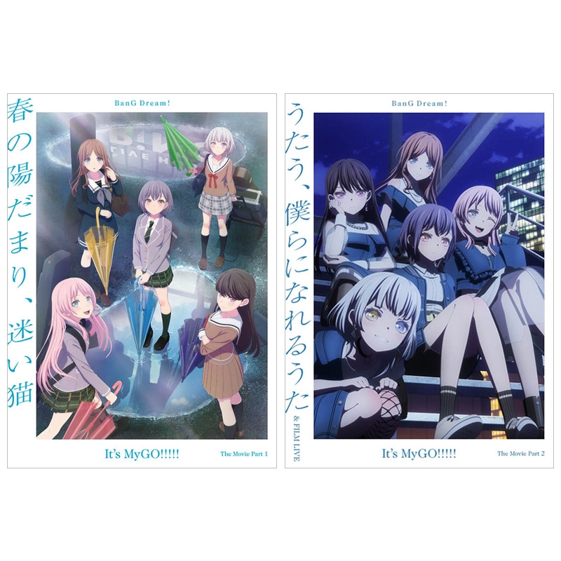 同時購入特典付きセット】劇場版「BanG Dream! It's MyGO!!!!! 前編＋