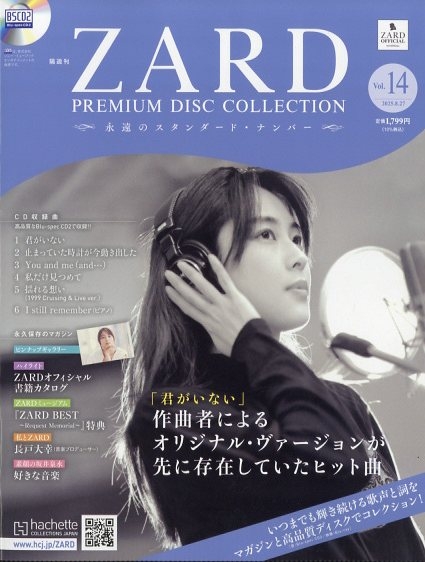 ZARD PREMIUM DISC COLLECTION 携帯用CDプレーヤー ZARD PREMIUM DISC
