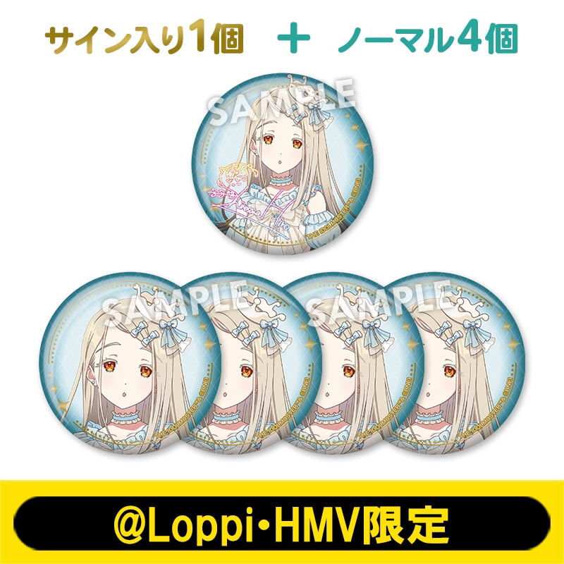 7月お渡し》担当アイドル確定！缶バッジ5個セット（篠澤 広）【@Loppi