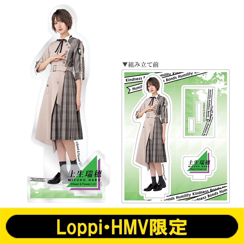 欅坂46 土生瑞穂 アクリルパネル アクリルスタンド 生写真 タオル マネパ