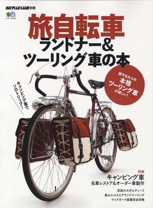 ブリヂストンDIAMOND ランドナー自転車1970年代