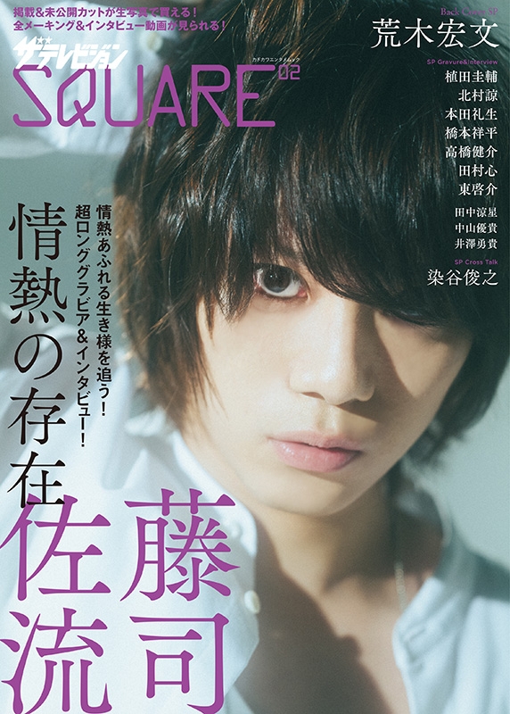 佐藤流司1st写真集&メイキングDVD Ready Ryuj Sato 佐藤流司 ファースト