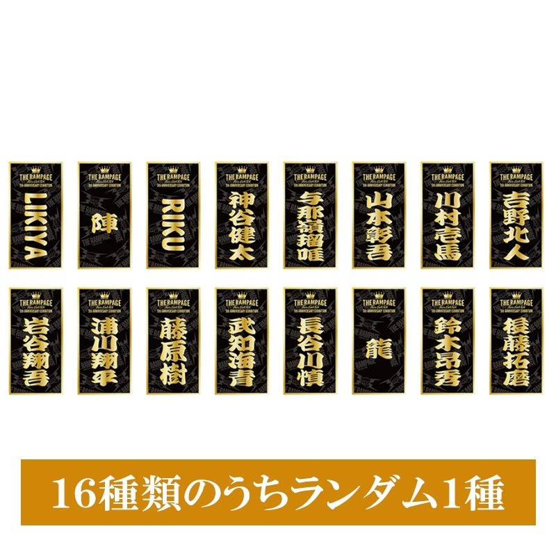 ステッカーコレクション（16種類のうちランダム1種） / THE RAMPAGE