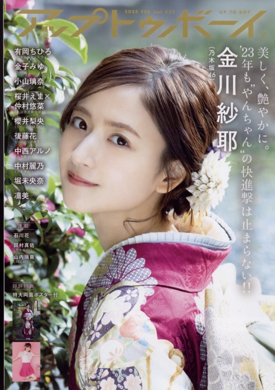 乃木坂46 金川沙耶 直筆サイン入り バースデーミニポスター 乃木坂46