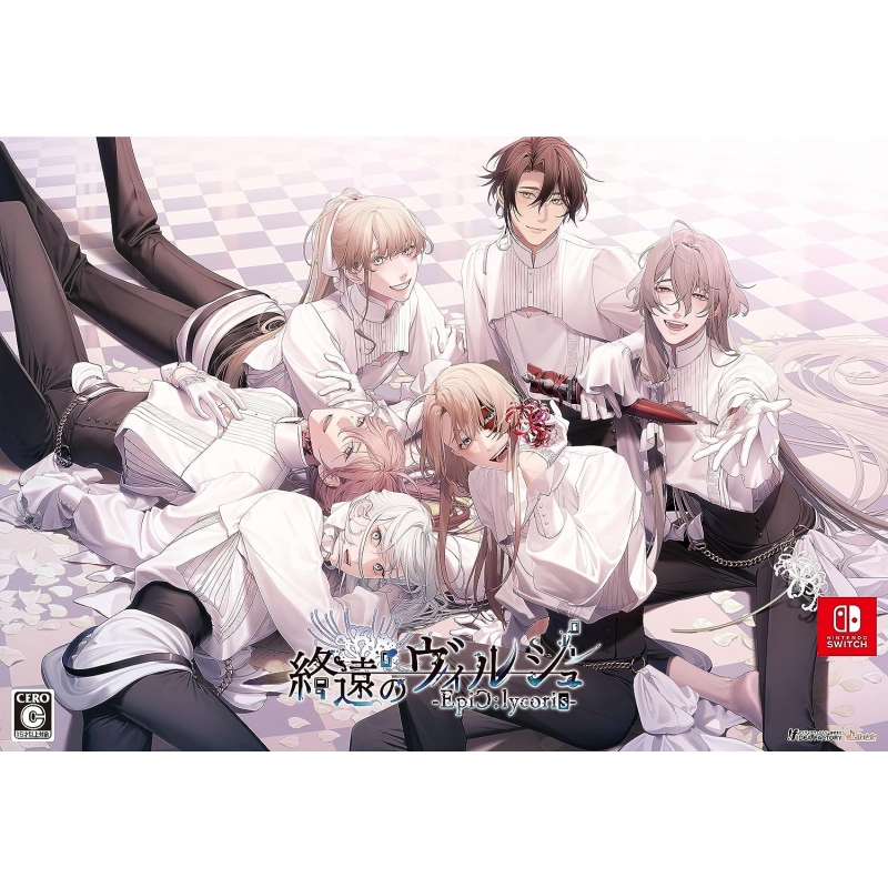 終遠のヴィルシュ 終ヴィル ランチョン オトガ イヴ イヴ 終遠の