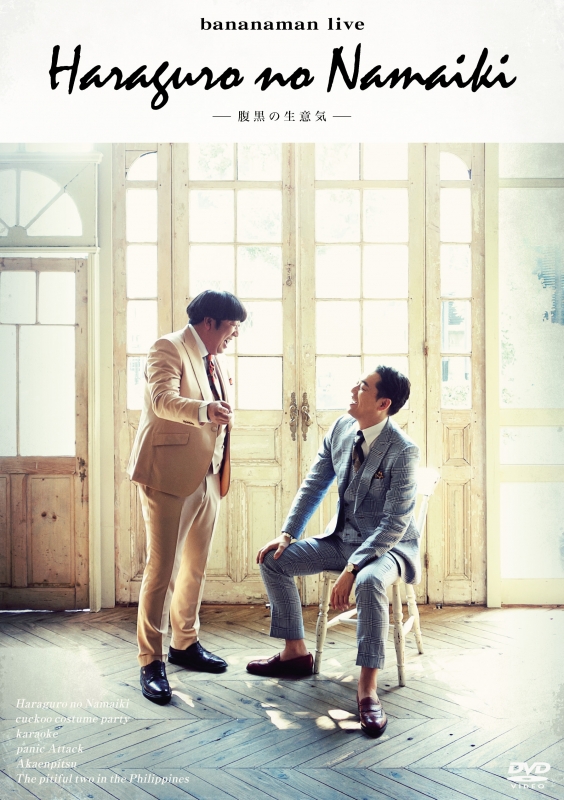 バナナマン バンダナ 青 腹黒の生意気 2016 ライブグッズ bananaman