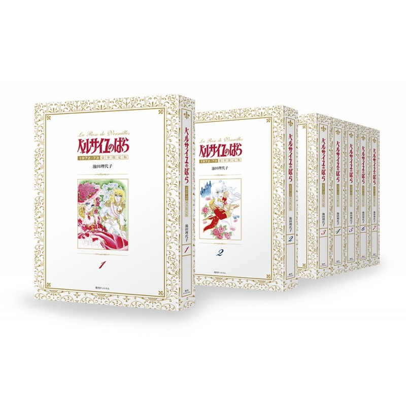 ベルサイユのばら 1972-73 豪華限定版 7 : 池田理代子 | HMV&BOOKS