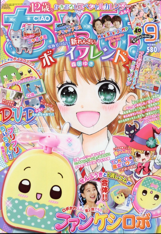 ちゃお 1986年9月号 ちゃおデラックス9月号 | 小学館 |本 | 通販 | Amazon