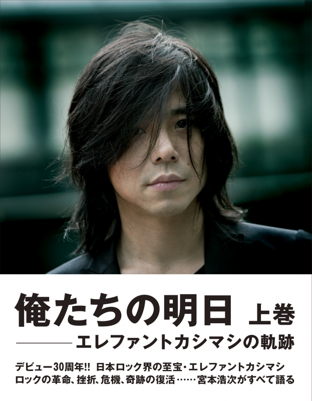 エレファントカシマシ 8cmシングル 「浮雲男」 エレカシ 宮本浩次