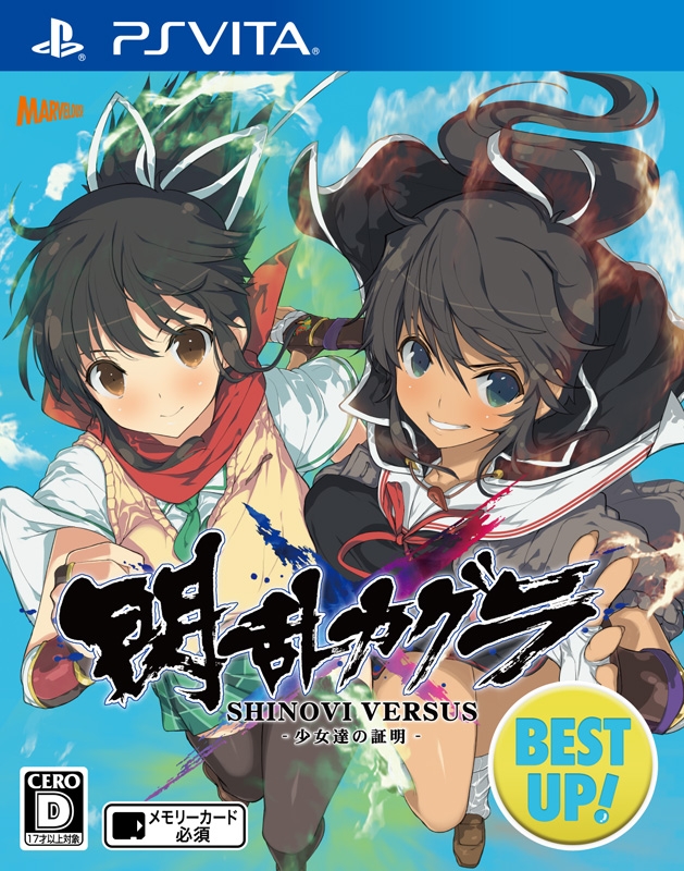 閃乱カグラ SHINOVI VERSUS ‐少女達の証明‐ BEST UP！ : Game Soft