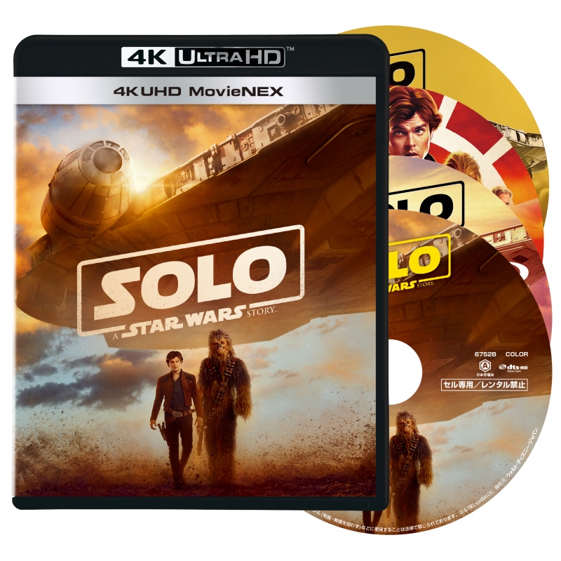 ハン・ソロ／スター・ウォーズ・ストーリー 4K UHD MovieNEX : スター