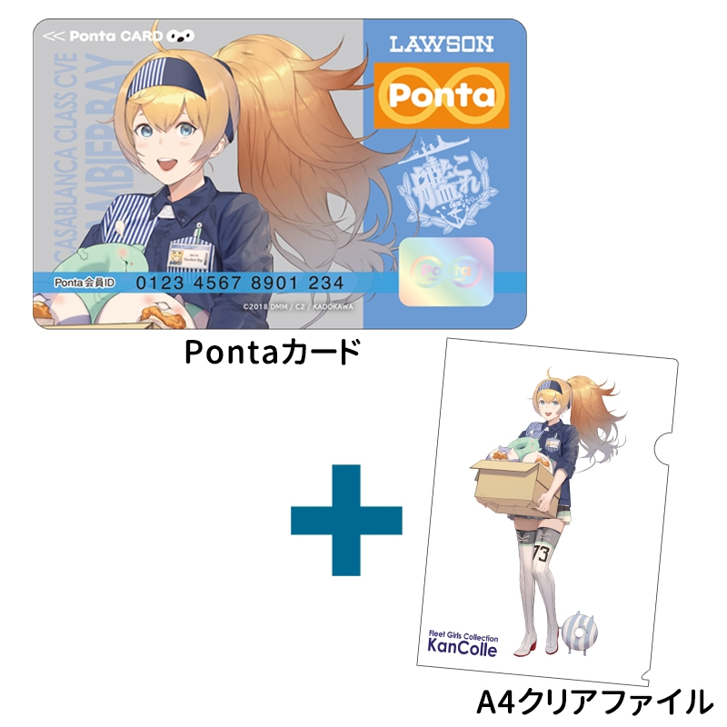 未開封 艦これ ローソン Pontaカード ＋ クリアファイル 5種セット 未