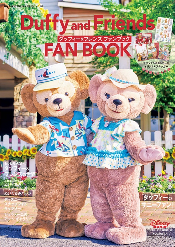 東京ディズニーシー 2005年 初期 ダッフィーぬいぐるみ ジャンボリー