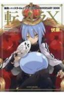 転生したらスライムだった件 10th 転スラX サイン本 転生したら