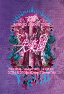 Royz LIVE DVD『Royz ONEMAN TOUR 「幻影都市から愛を込めて」-FORM I