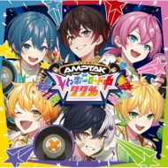 AMPTAKxCOLORS 1stアルバム CD 「AMPTAKxレインボーロード中77
