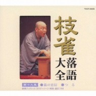 CDアルバム｜桂枝雀 (カツラシジャク)｜商品一覧｜HMV&BOOKS online
