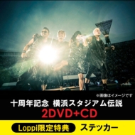 Loppi限定特典！湘南乃風『十周年記念 横浜スタジアム伝説