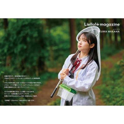 ラブライブ！スーパースター!! Liella! magazine -若菜四季