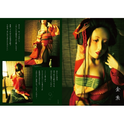 遊びめ人形 花人形作品集 TH ART SERIES : 花 (遊女 人形作家