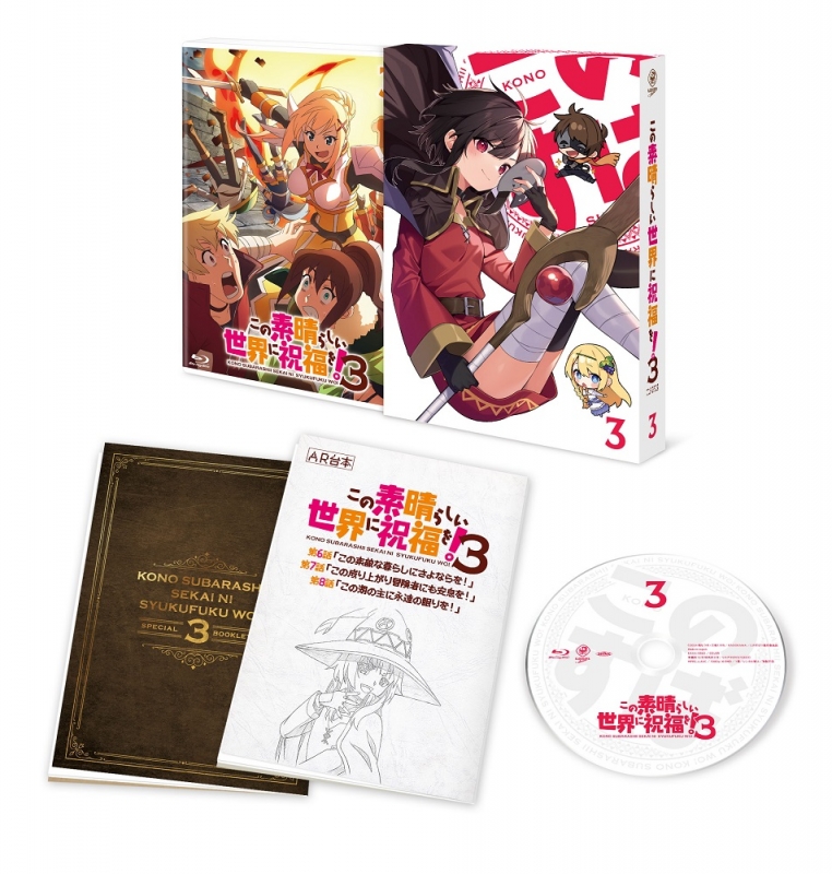 この素晴らしい世界に祝福を! 限定版 全巻 BOX付き Blu-ray