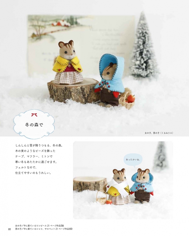 シルバニアファミリー着せかえソーイング レディブティックシリーズ