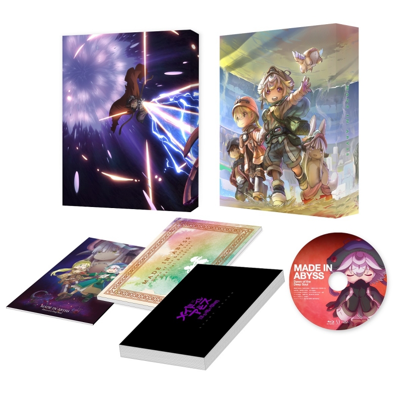 劇場版「メイドインアビス 深き魂の黎明」限定版 : メイドインアビス