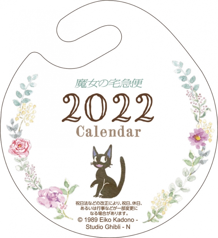 魔女の宅急便 ジジ 廃盤 2022年カレンダー 一輪のバラ スタジオジブリ