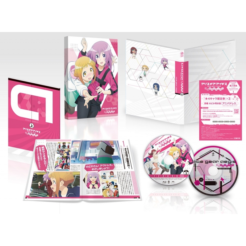 アリス・ギア・アイギス Expansion DVD BOX 上巻《通常版》 : アリス