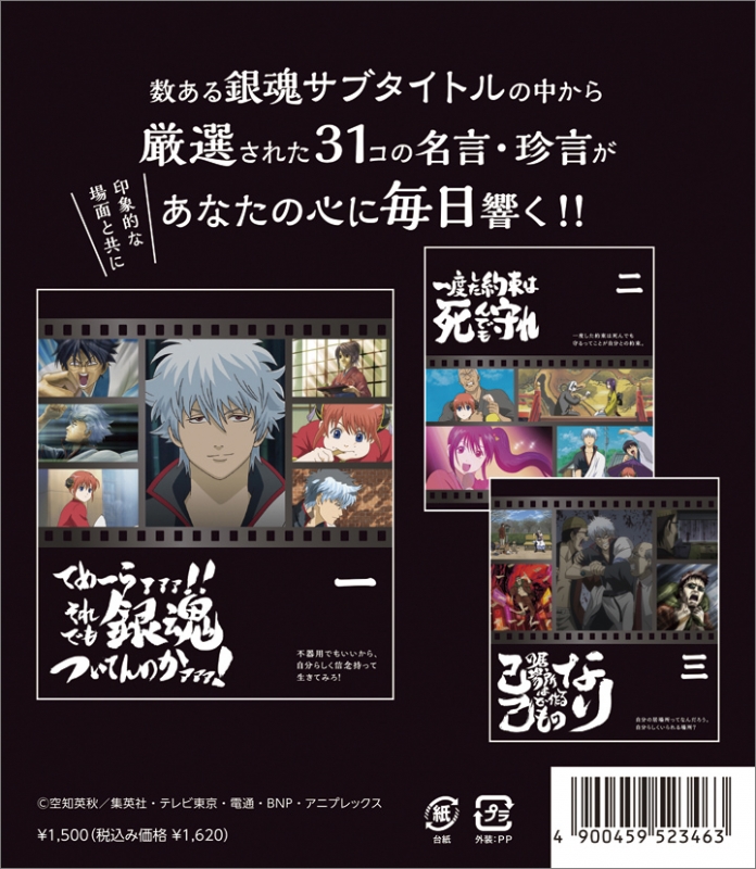 まいにち銀魂 銀魂サブタイトルカレンダー / 2018年卓上カレンダー
