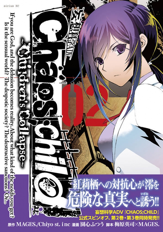 カオスチャイルド 店頭販促用ポスター カオスチャイルド 店頭販促用