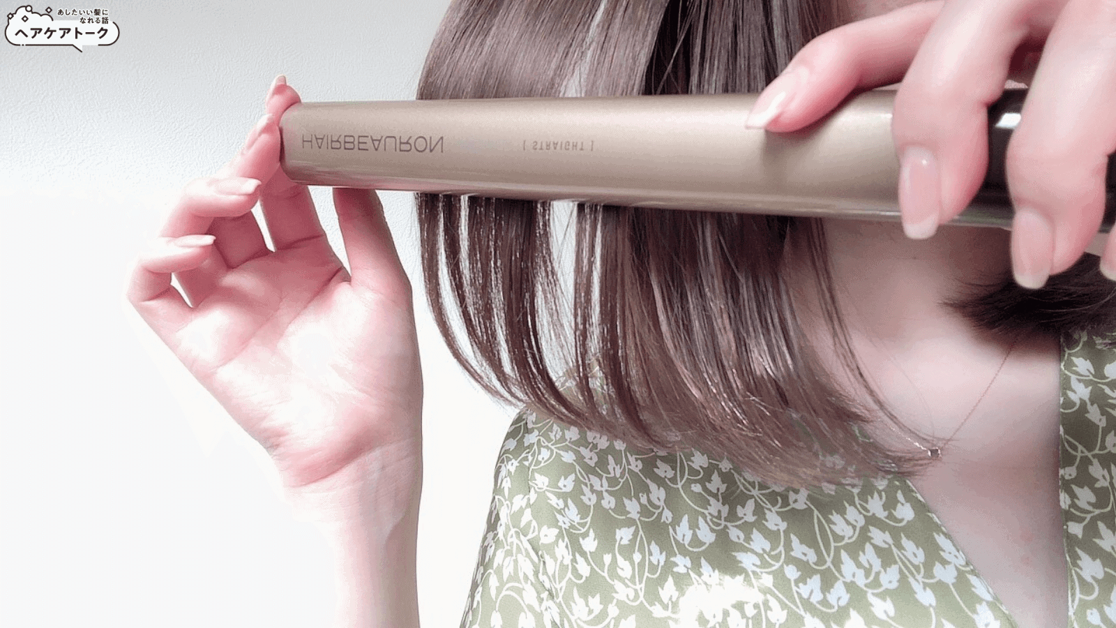 使えば使うほど髪が綺麗になるヘアアイロン？！ヘアビューロン4Dplus