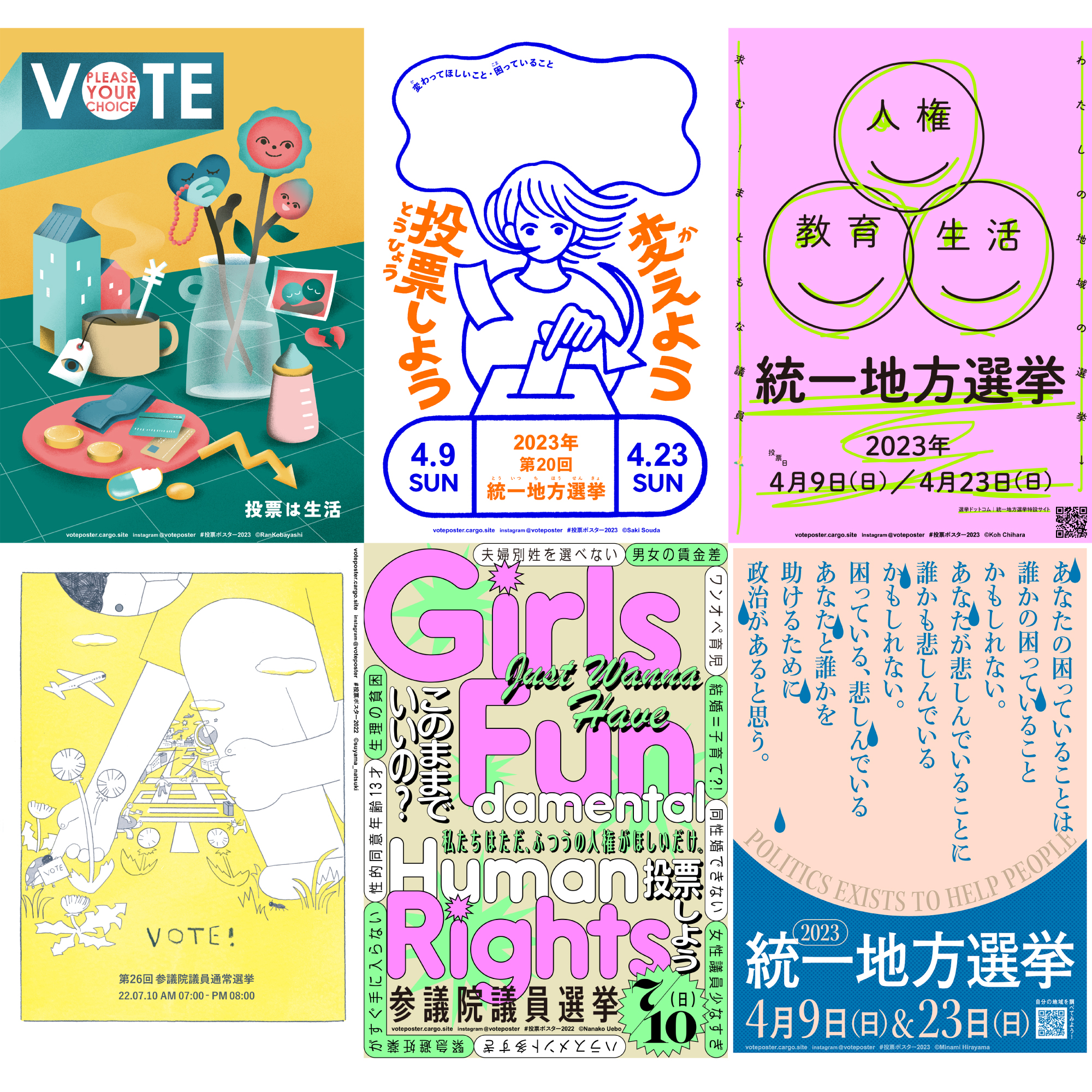 政治と表現の交わり方を探って。〈表現と政治〉プロジェクトが目指す