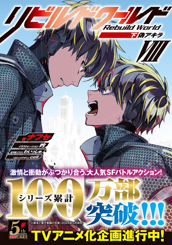 リビルドワールド. 1-13 全巻初版帯付き リビルドワールド. 1-13 全巻