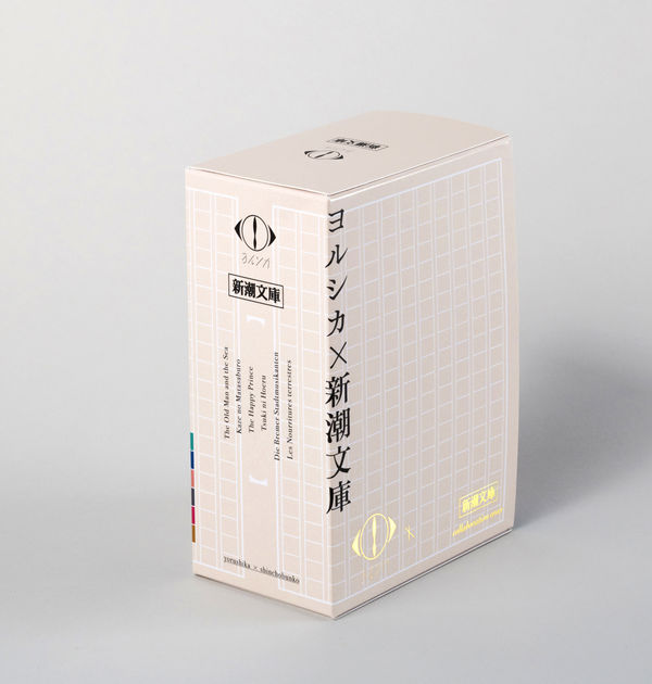 ヨルシカ『幻燈』新潮文庫≪全6冊≫限定スペシャルセット 新潮社(著