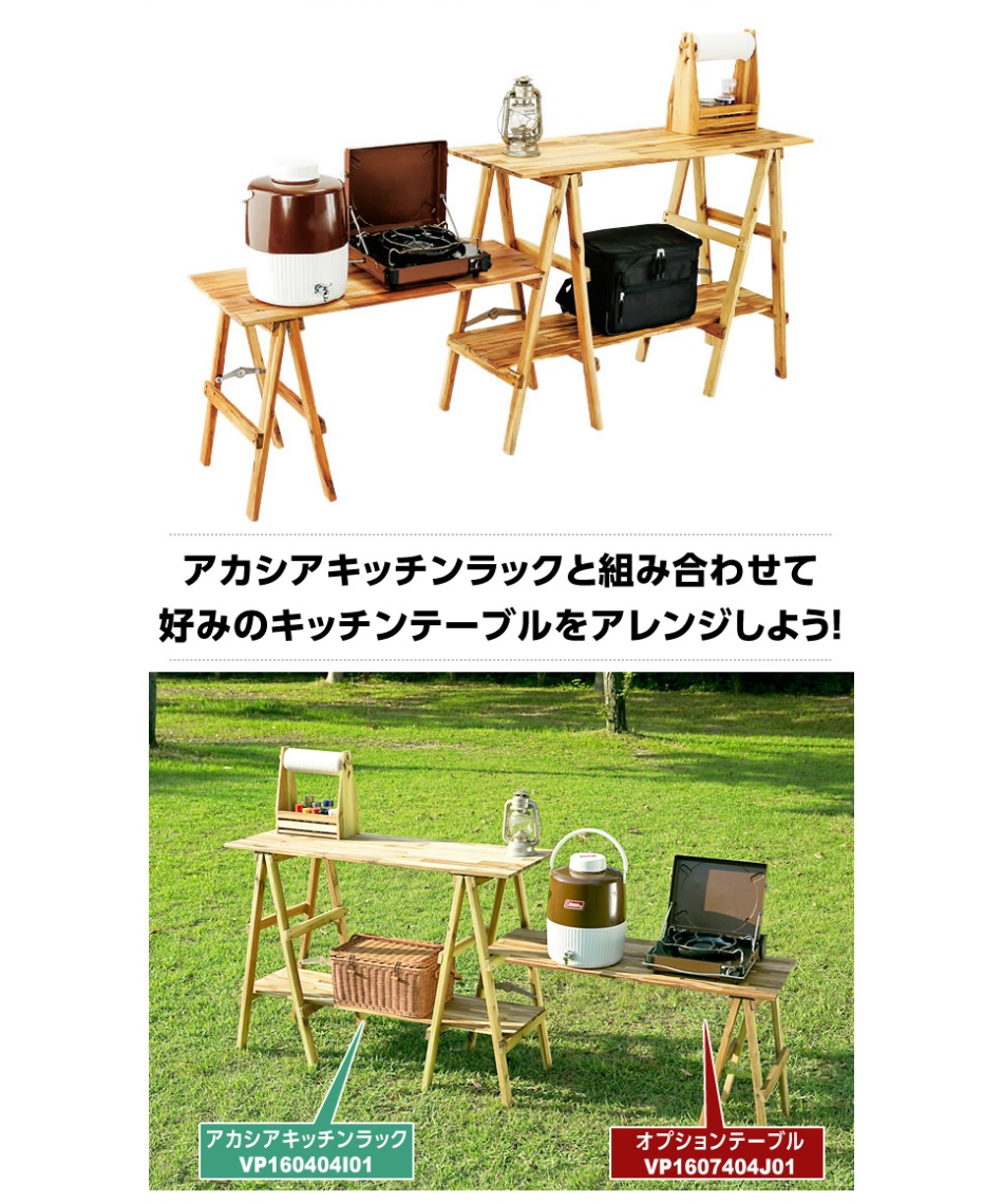 ビジョンピークス(VISIONPEAKS) キッチンテーブル アカシアキッチン
