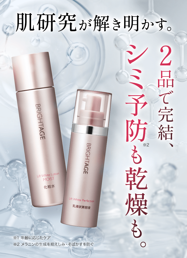 公式サイト》ブライトエイジ 第一三共ヘルスケアが開発したスキンケア