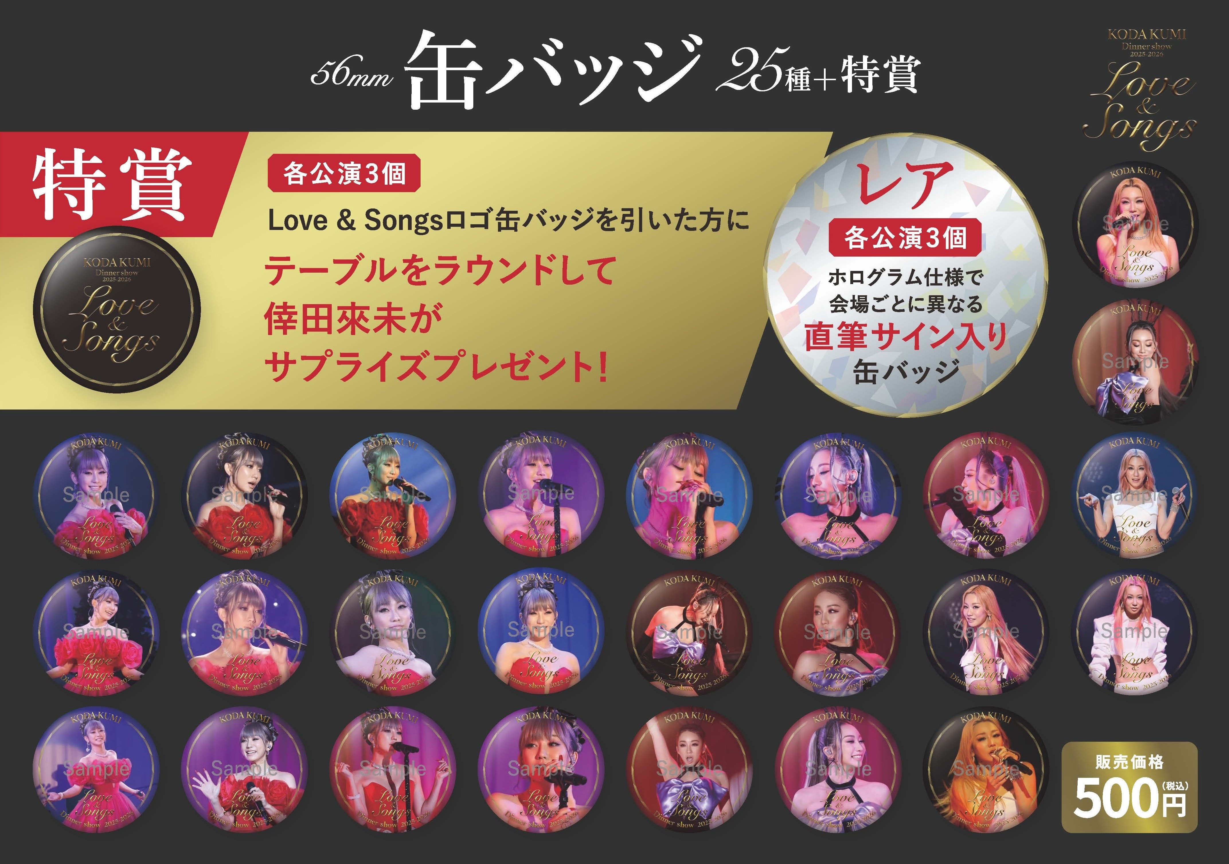 2025年12月～2026年2月に開催予定 KODA KUMI Dinner Show 2025-2026