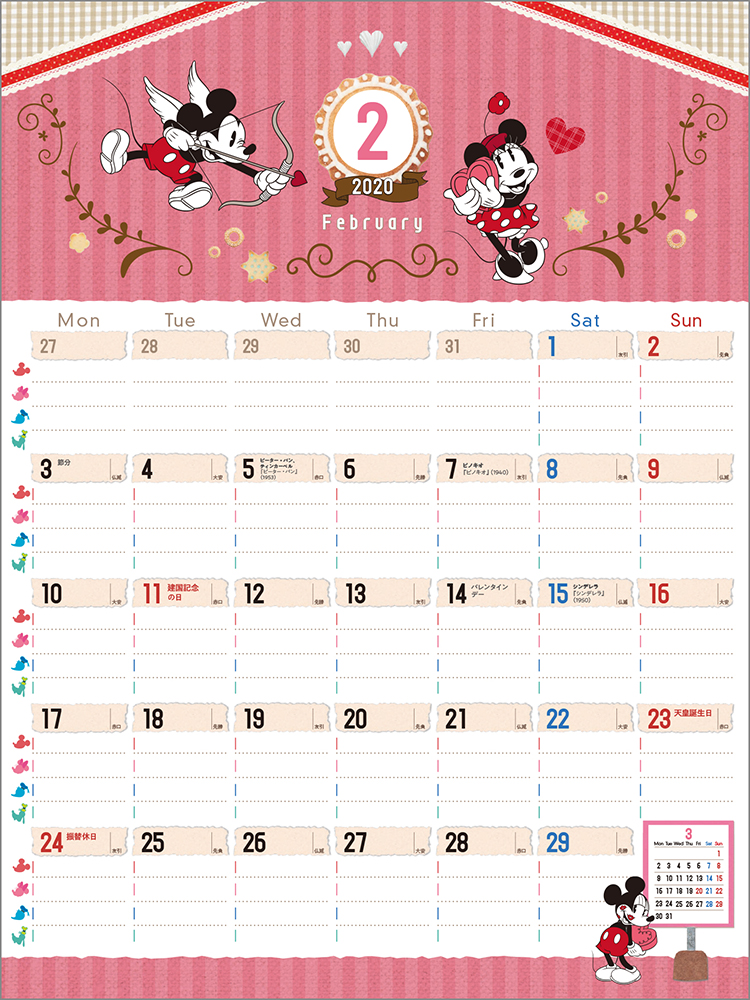 2020 ディズニー ファミリーカレンダー｜株式会社エムディエヌ