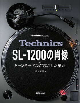 Technics SL-1200の肖像|商品一覧|リットーミュージック