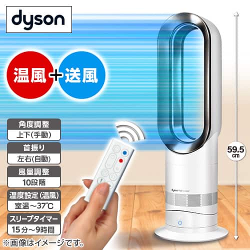 Dyson/ダイソン AM09 ホット&クール 2018年製 ホワイト 扇風機 美品