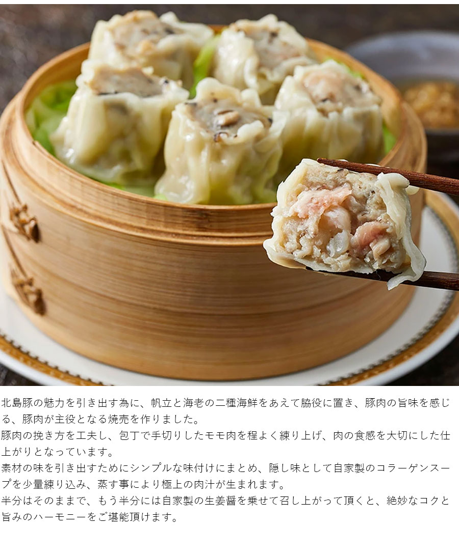 二種海鮮入り 北島豚焼売（10個）｜おとなの週末お取り寄せ倶楽部