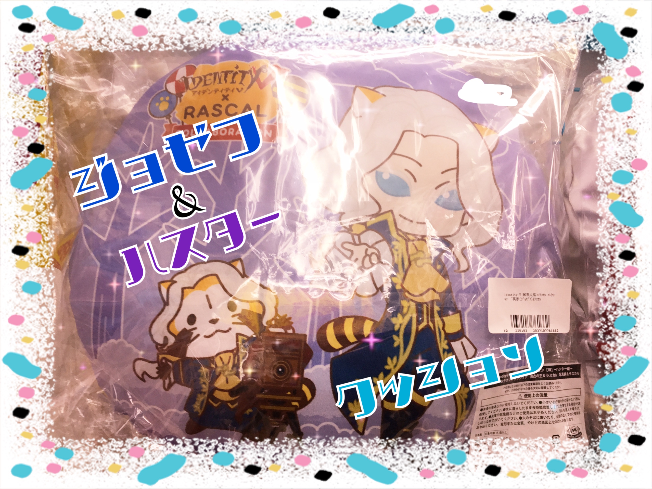 第五人格 Identity V サンリオ もちころりん ぬいぐるみ ポストマン