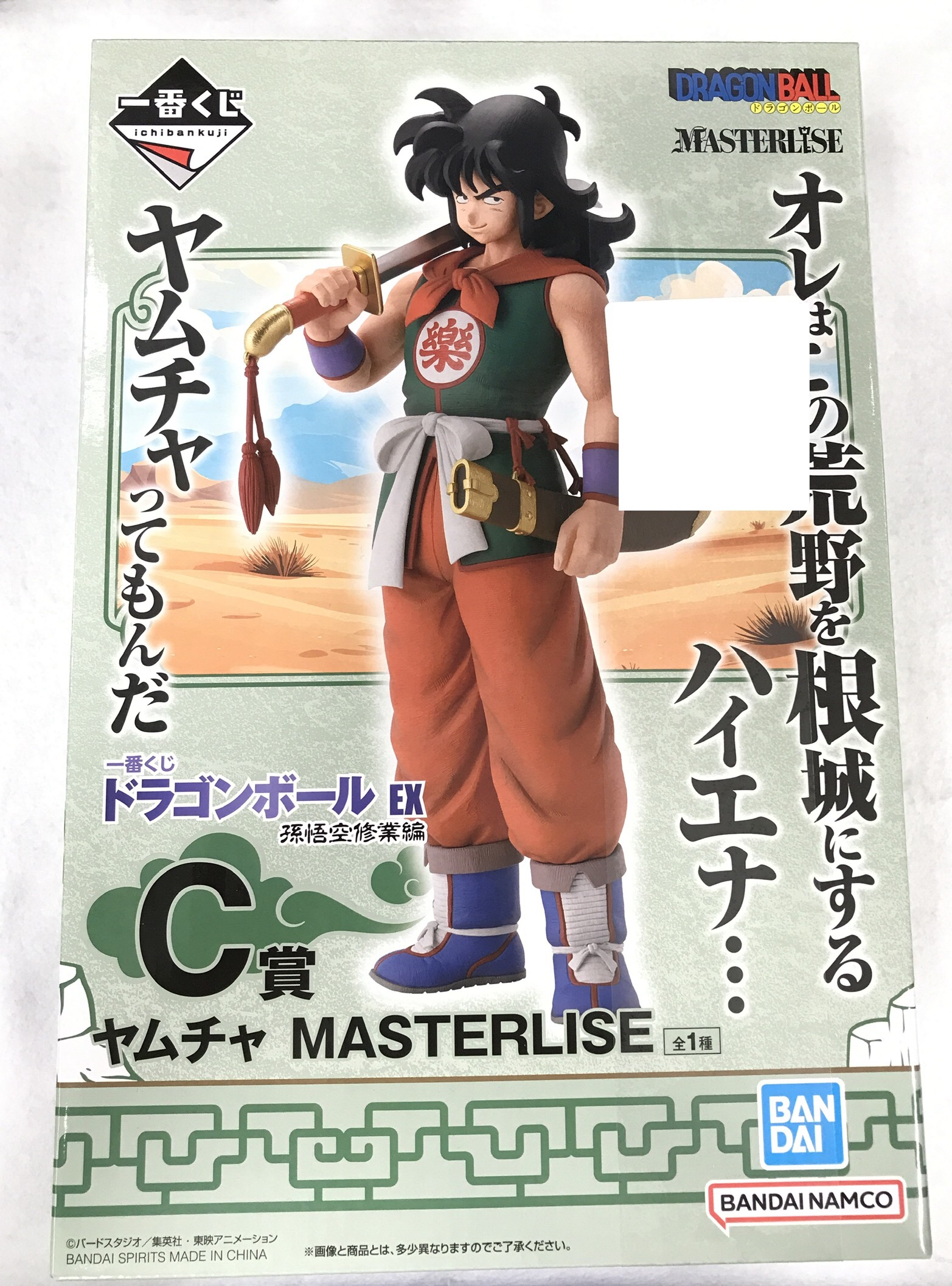 SMSP A賞 01 ブラシ彩色 バイバイ悟空 半券付き 【公式通販】