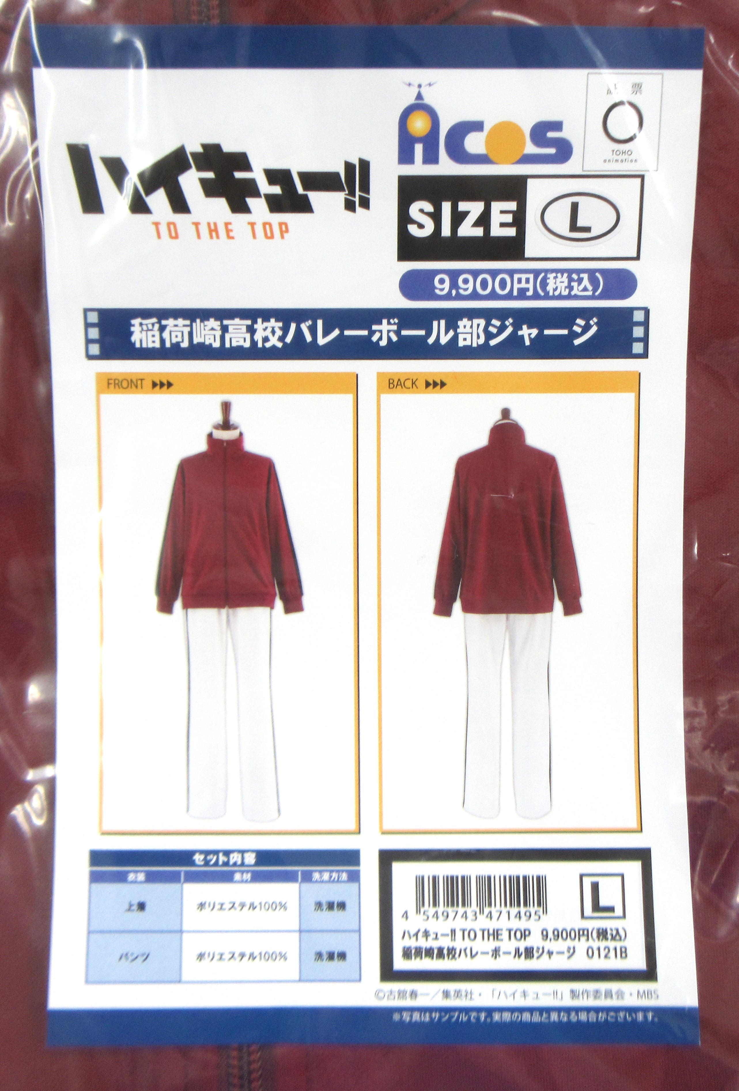 ハイキュー!! 10周年記念ジャージ上下セット 稲荷崎 ハイキュー 角名