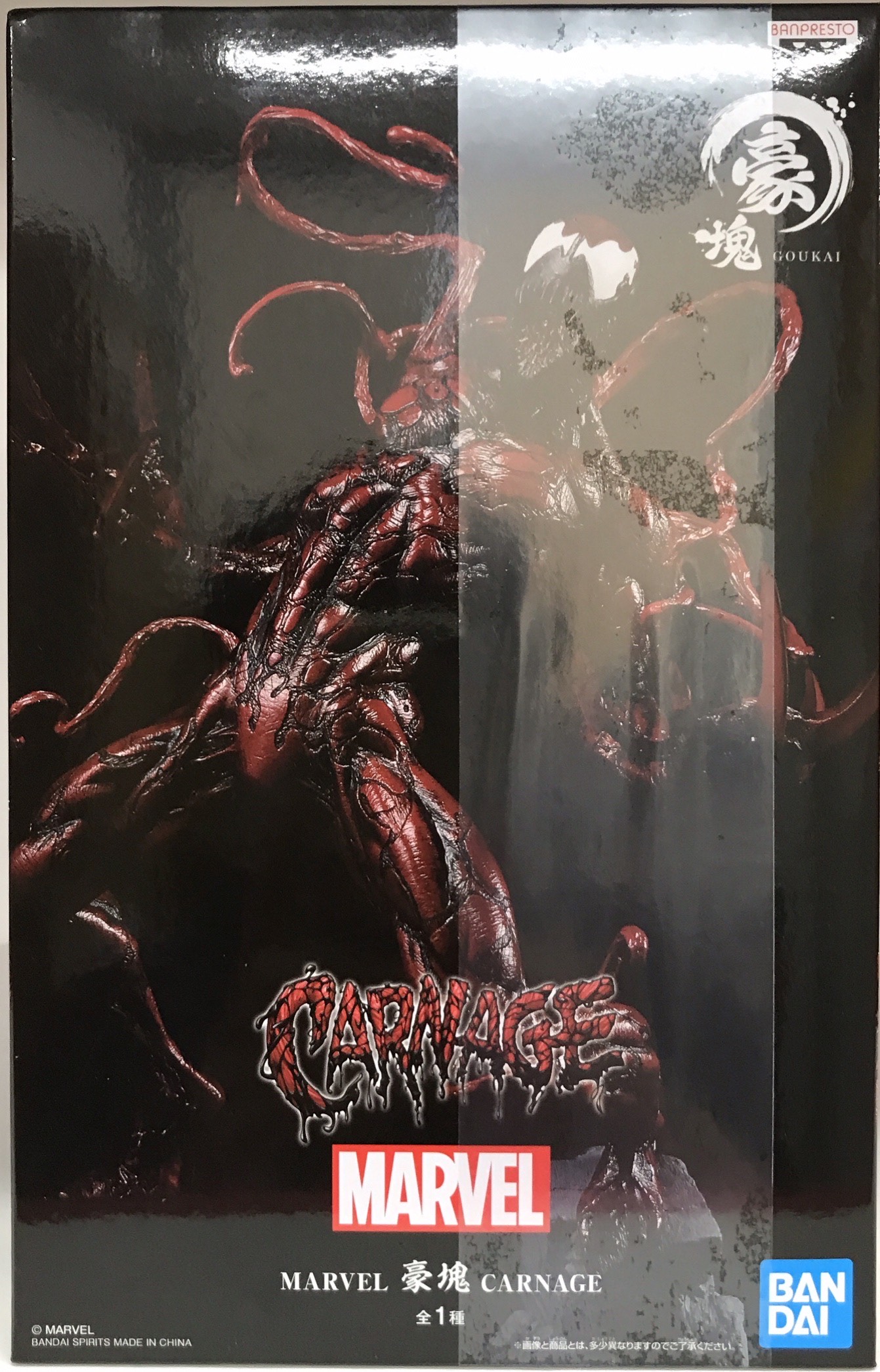 ヴェノム Happyくじ カーネイジ CARNAGE ラストワン 一番くじ