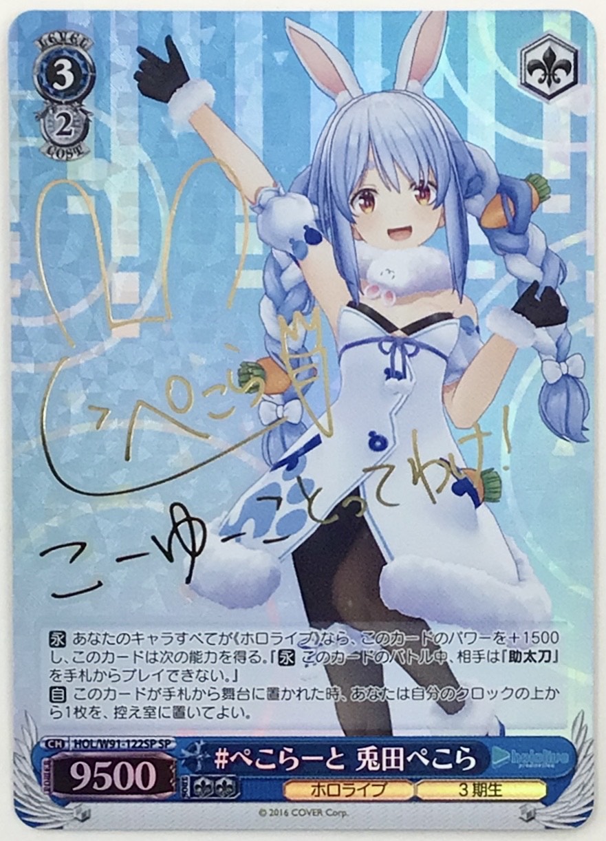 ホロライブ ときのそら psa10 ヴァイスシュヴァルツ ホロライブ ときの