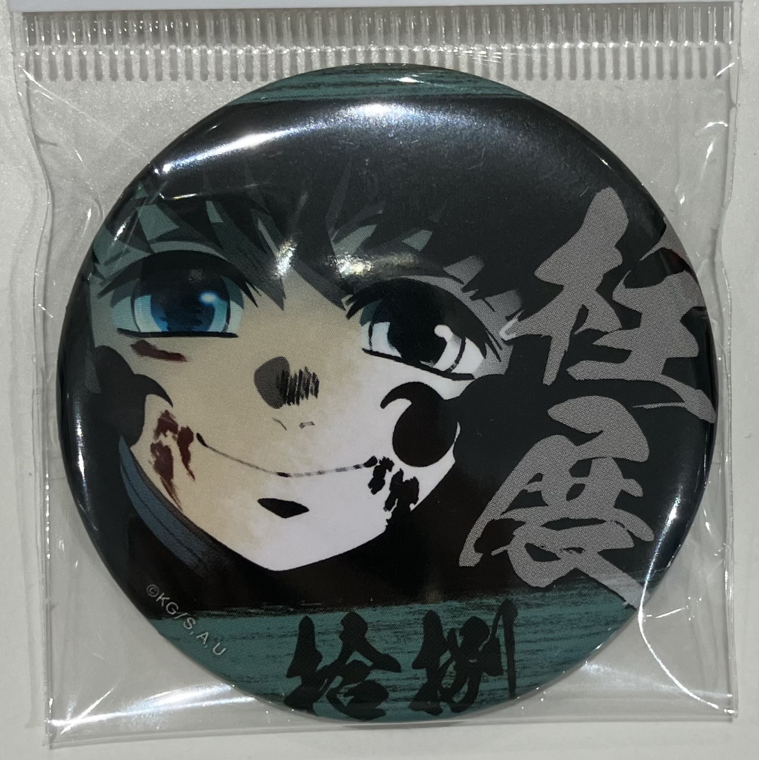 時透無一郎 鬼滅の刃 全集中展 幕間画 缶バッジ 肆