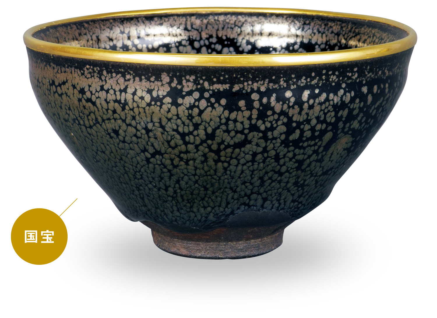 南宋時代 油滴天目茶碗 笠茶盞 旧家蔵出し 唐物 古賞物