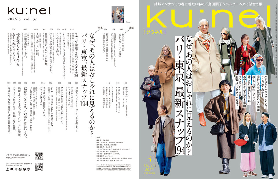 パリ・東京、最新スナップ194 — ku:nel (クウネル) — “マチュア“世代の